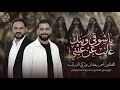ياشوقي وينك غايب عن عيني اسمر رمضان وتركي الدرابسه طربيات رواق 2026