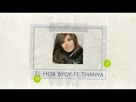          امنية سليمان الحب بيجي في ثانية