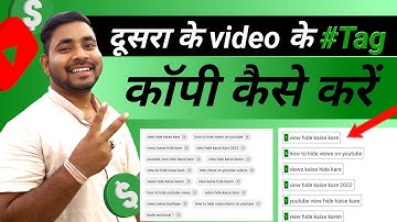 tag copy kaise kare | How to Copy tags from another Youtube Video 2022 | tag copy paste kaise kare