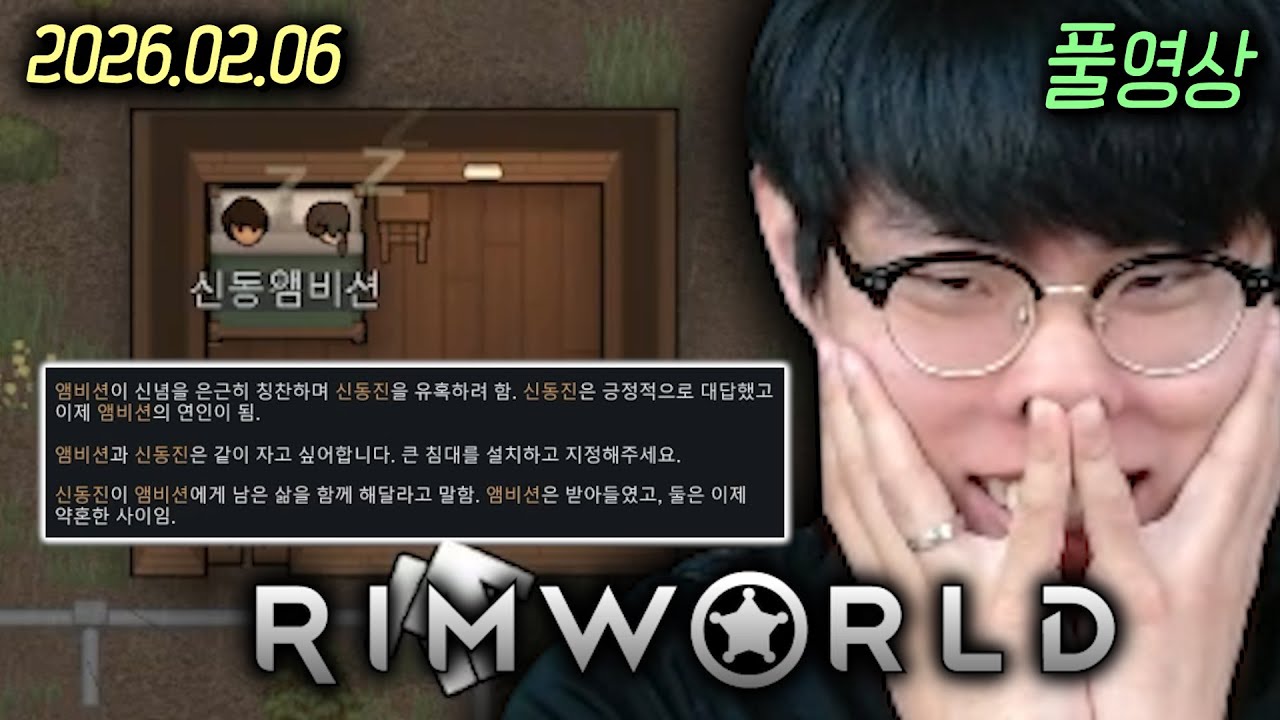 동진이와 비션이의 침대 | 림월드 1일차