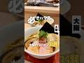 【大阪を代表する必ずハマるラーメン3選】①麦と麺助 ②ラーメン屋あかぎ ③揚子江ラーメン #大阪グルメ #大阪ラーメン #大阪ランチ #osakafood