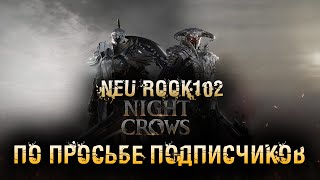 ПРАЙМ КП NIGHT CROWS