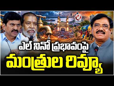Ministers Ponguleti, Vivek and Damodar Review Meeting On El Nino Impact | Sangareddy | V6 News - V6NEWSTELUGU