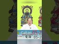 天赦日不能補財庫，別再被騙了!  #大林天后宮  #感應人生