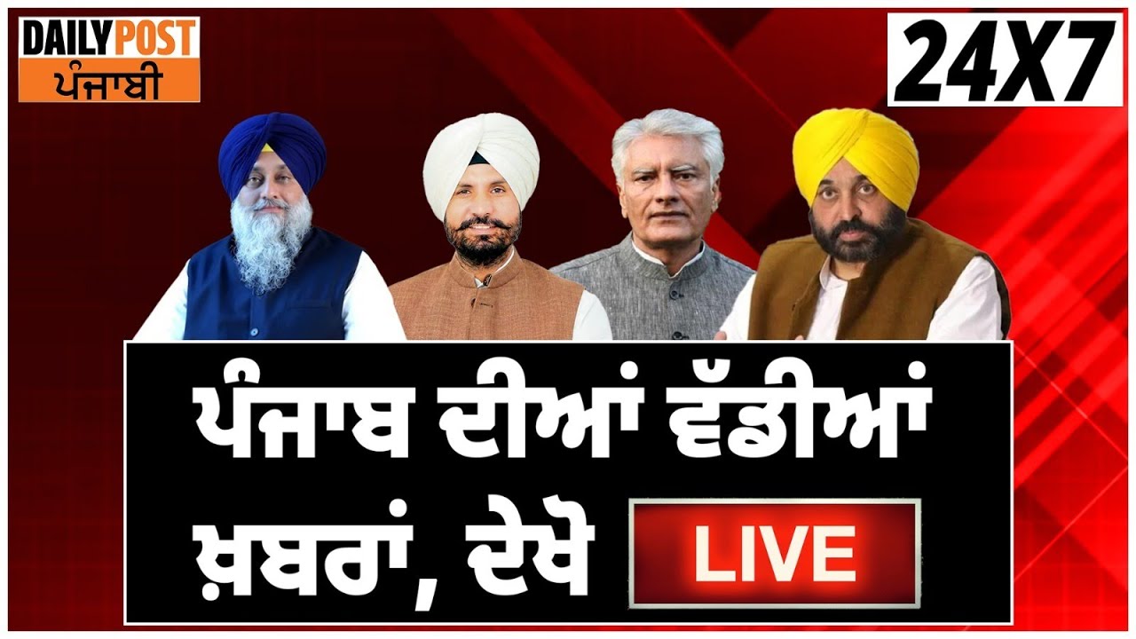 Daily Post Punjabi Live |Punjab Floods Update