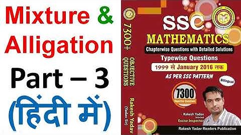 Mixture & Alligation Part-3 solution of Rakesh Yadav Mathematics 7300+ for SSC and Banking