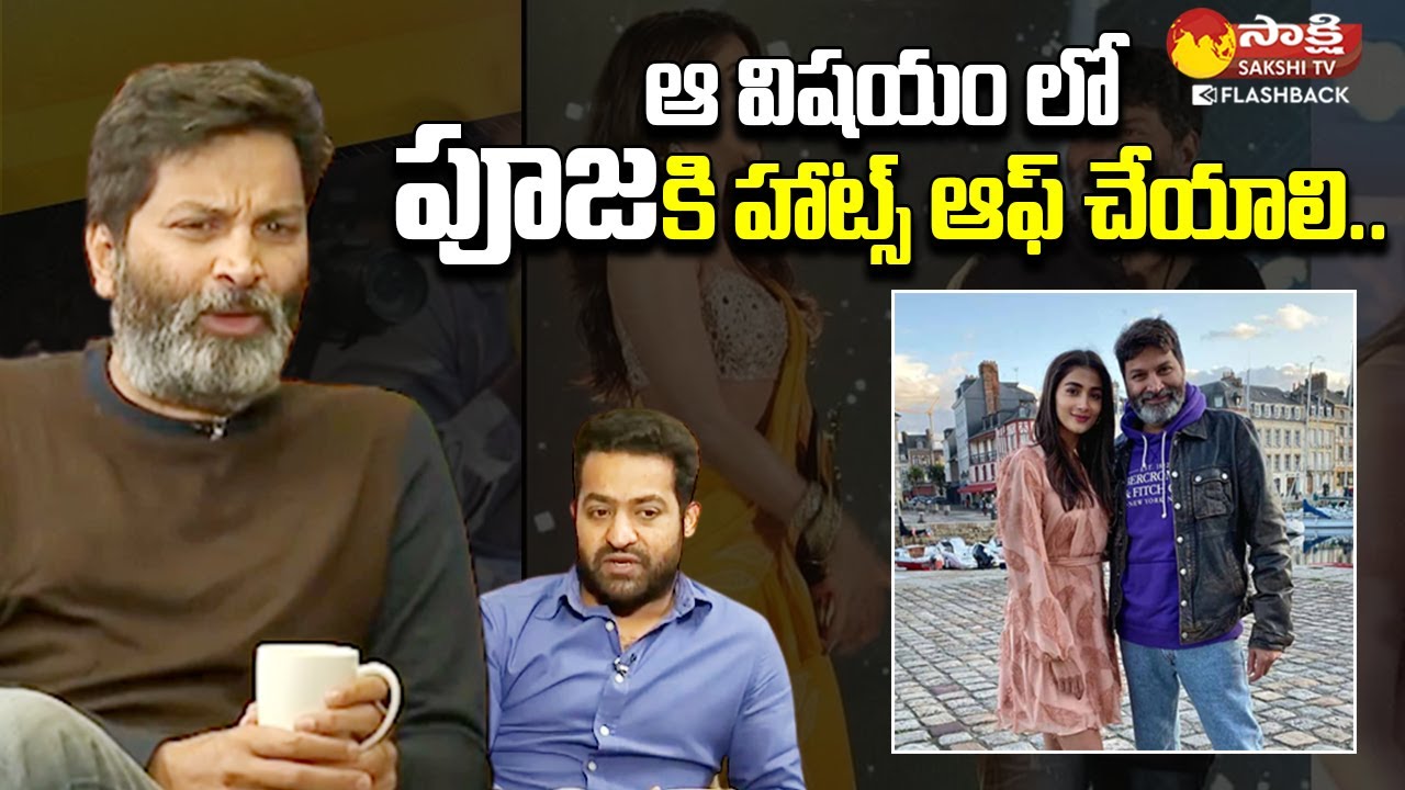 Director Trivikram About Pooja Hegde | NTR Trivikram | 