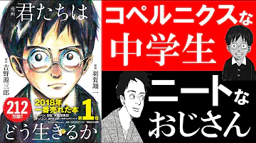 君たちはどう生きるか 名言 君たちはどう生きるか 名言
