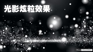 [PPT Presentation Animation] Light and Sparkle Effects