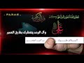 علي لاحت علامات الفجر