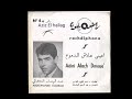 الموسيقار عبد الوهاب الدكالي اعيني علاش الدموع كلمات أحمد الطيب العلج ألحان عبد الرحيم السقاط