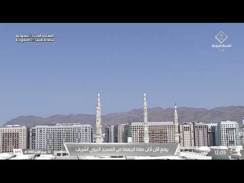 اذان الجمعة الثاني ١٢ ربيع الآخر ١٤٤٥ه من المسجد النبوي للمؤذن احمد عفيفي