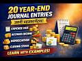20 Most Important Year-End Journal Entries | Adjustments Explained in Simple Way #ytshorts #uksssc