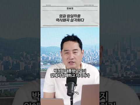 영화 암살자들 역사왜곡 심각하다 thumbnail