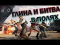 Файты на просторе / Глина сквадрон / BEST PUBG