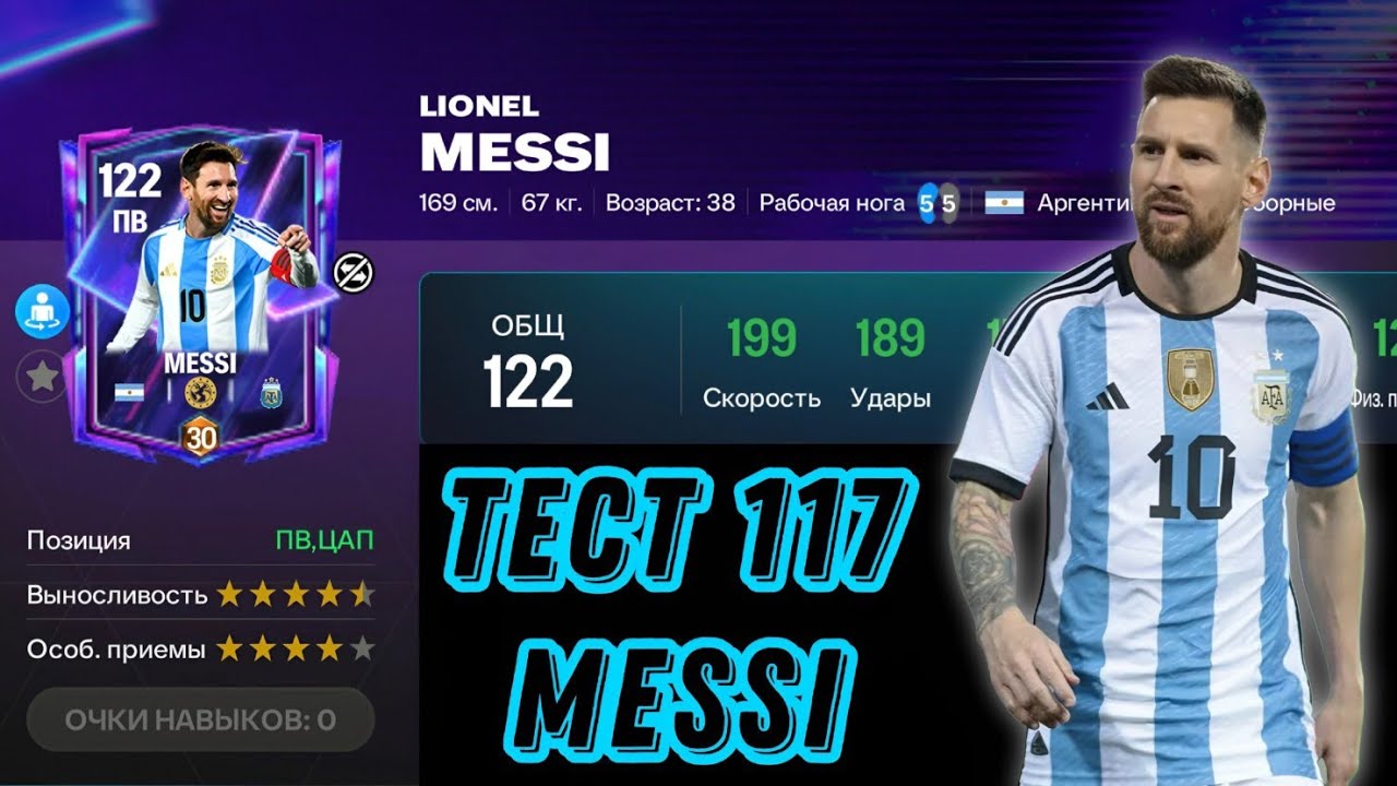 LIONEL MESSI 117 OVR FLASHBACK FC MOBILE. МАЛ, ДА УДАЛ! МЕССИ - КОРОЛЬ ДРИБЛИНГА⚡