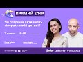 Чи потрібна активність гіперактивній дитині? Ксенія Чубова, психологиня