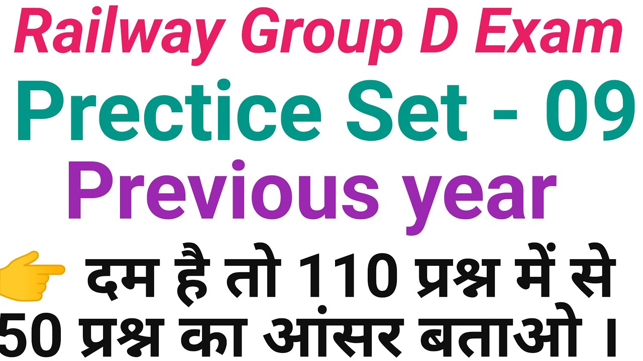 रेलवे ग्रुप डी एग्जाम के लिए प्रीवियस ईयर का प्रैक्टिस सेट 9 | general knowledge in Hindi | Gkgs