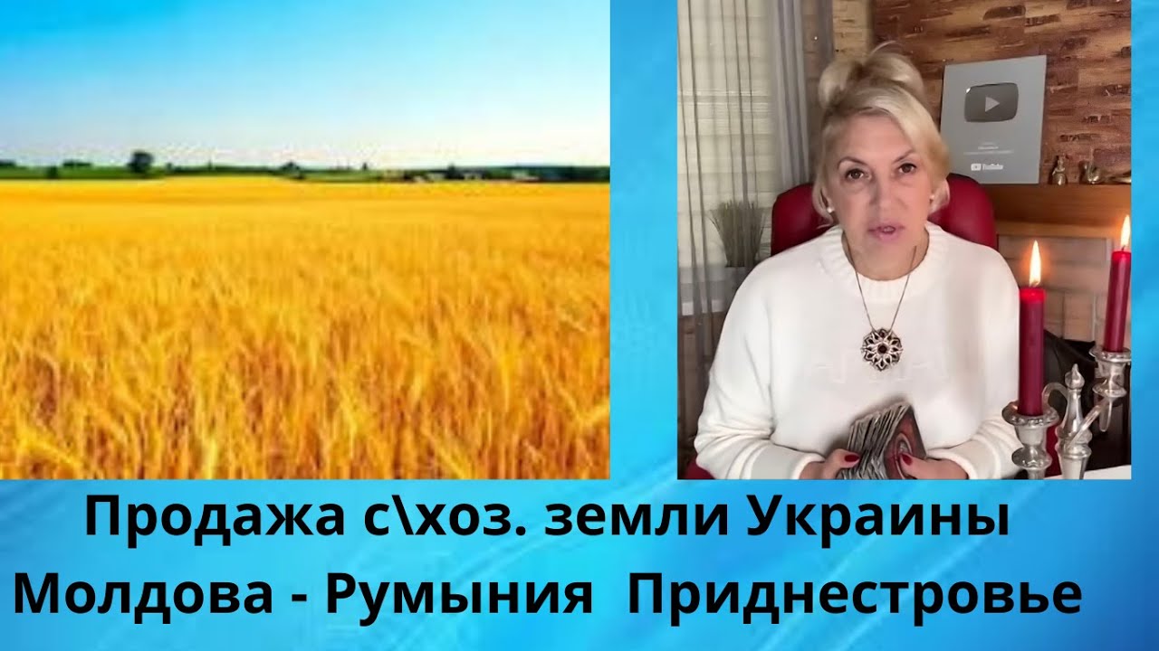 👨‍👩‍👦‍👦 👨‍👩‍👦  Продажа с\хоз. земли Украины‼️⁉️  Молдова - Румыния ‼️ Приднестровье‼️