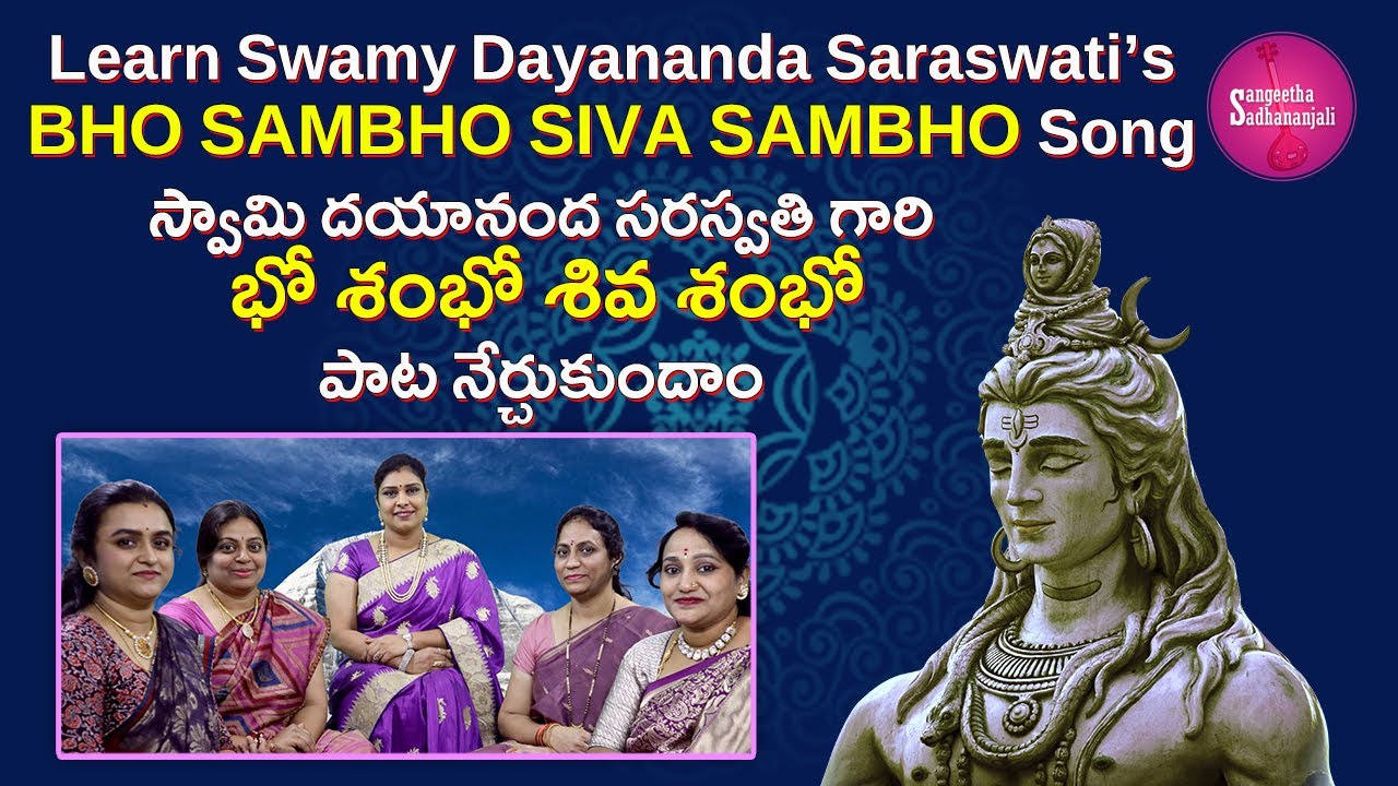 Learn భో శంభో శివ శంభో స్వయంభో  | Bho Bhambho Shiva Shambho Swayambho: Powerful Shiva Chant