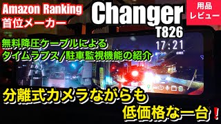 Changer ドライブレコーダー ミラー型 分離 2.5K