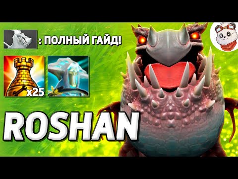 Видео: ВОТ ТАК НАДО ИГРАТЬ ЗА ГРЯВОЛА / ROSHAN DEFENSE / Дота 2