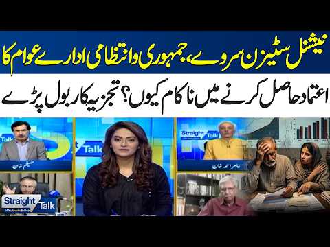 National Citizen Survey: Why Have Pakistan’s Institutions Lost Public Trust? | Shocking Findings