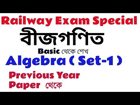 Algebra Questions  asked in Railway Group D 2018 Exams | Part 1|