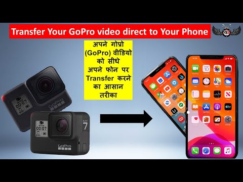 वीडियो: मैं अपने iPad पर अपने GoPro वीडियो कैसे डाउनलोड करूं?