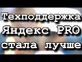 Яндекс PRO перешел на сторону водителей и не верит пассажирам