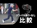 ジンバルありと無しでこんなに手ブレが違う（PILOTFLY Adventurer SONY α7Ⅲ）