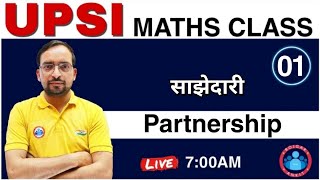 UPSI Maths Partnership साझेदारी || Maths Partnership साझेदारी || UPSI Maths 2021 || UPSI 2021 Exam