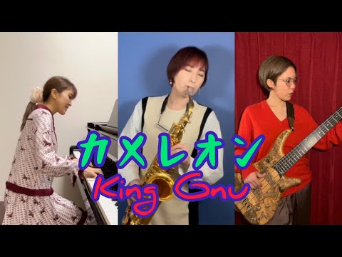 【ミステリと言う勿れ】カメレオン/King Gnu【ドラマ主題歌】
