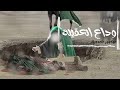 وداع العقيلة ٢٠٢٠ الشيخ حسين جعفر الشيخ حسين جعفر Hussein Jaafar Farewell Al Akilah Zianab