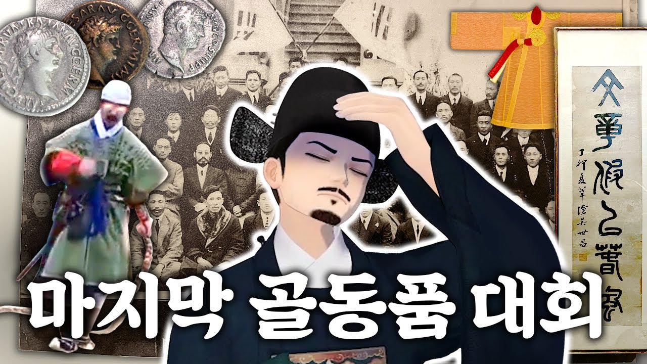 할아버지 증명사진이 대한민국 임시정부 사진?  [마지막 골동품 대회]