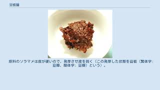 豆板醤