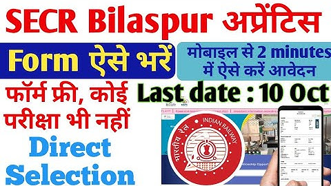 SECR Bilaspur Apprentice form  कैसे भरे, Bilaspur recruitment 2021, How to apply Bilaspur Apprentice