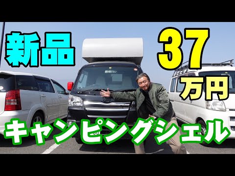 Kei Truck Camper with a Budget Shell (Wait, Was It Really This Cheap?)