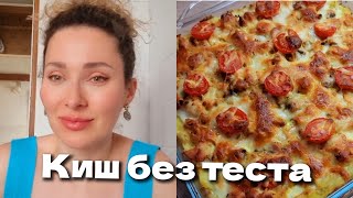 Я из Донбасса(Торецк)Киев 22.05.24🥮Киш без теста🥔/Кошачий рай🌱/Моя 🌸 🌼 🌻