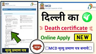 delhi death certificate online apply, mcd death certificate registration online 2023