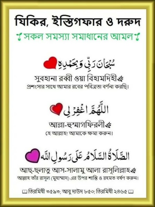 Sokol somosar somadhan ar amal #doa #quran #tiktok #gojol #motivation #toba #subscribe #allah #amal