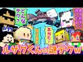 アツクラ 突然後ろ泳ぎで画面を横切るルザクくんに驚くメンバー達が面白いw 水月ルザク さかいさんだー ぼんじゅうる ヒカック まぐにぃ ドズル じゃじゃーん菊池 マイクラ アツクラ 突然後ろ泳ぎで画面を横切るルザクくんに驚くメンバー達が面白いw 水月ルザク さかいさんだー ぼんじゅうる ヒカック まぐにぃ ドズル じゃじゃーん菊池 マイクラ