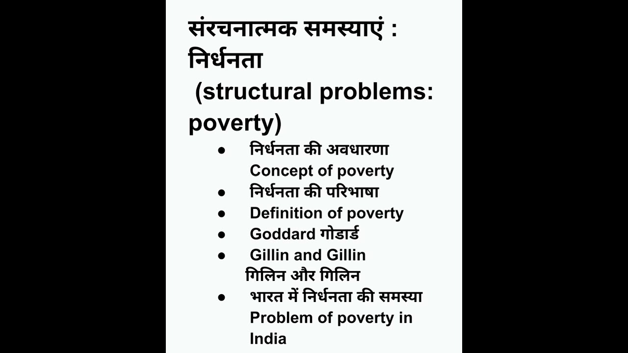 Structural Problems :  poverty( निर्धनता )
