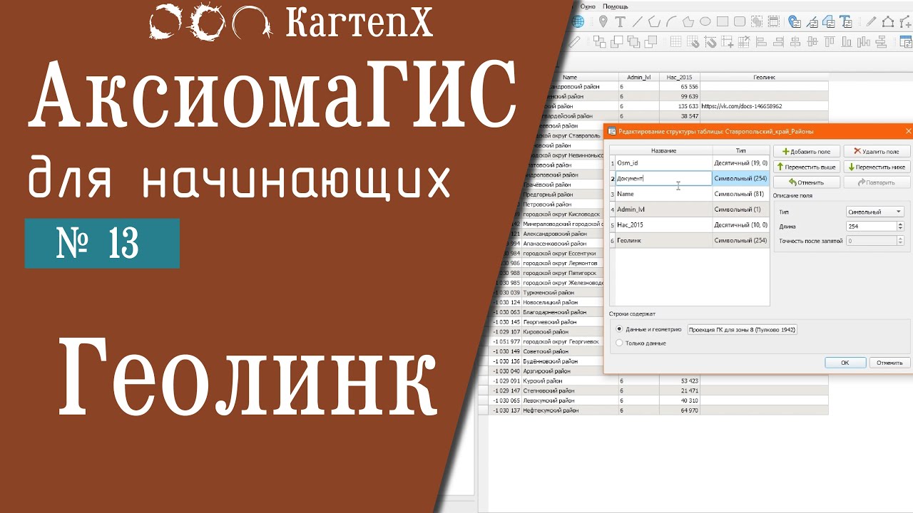 Аксиома ГИС 4: № 13 - Геолинк.