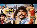 Lakhan 1991  sultan rahi nadra ismail shah shahida mini  official pakistani movie