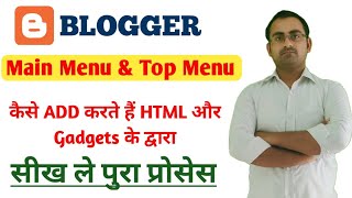 blogger tutorial for beginners how to add menu bar in blogger | how to add menu bar in blogger 2020