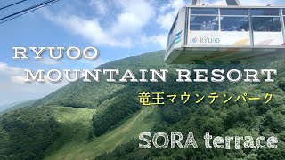 竜王マウンテンリゾート【SORA terrace】（1\/2）竜王ロープウェイ編