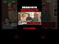 お笑いトリオ 我が家の月収がヤバすぎるw　#我が家 #ロッチのサムネイル