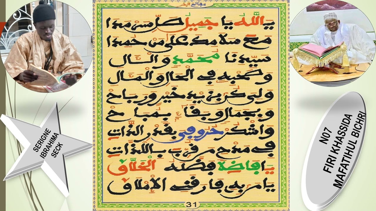 🖊️🖊️ N07 FIRI KHASSIDA MAFATIHUL BICHRI(مفاتح البشر) SERIGNE IBRAHIMA SECK