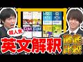 【失敗しない参考書選び】英文解釈ポラリス・英文熟考・動画でわかる・基本はここだ・ポレポレを徹底比較!